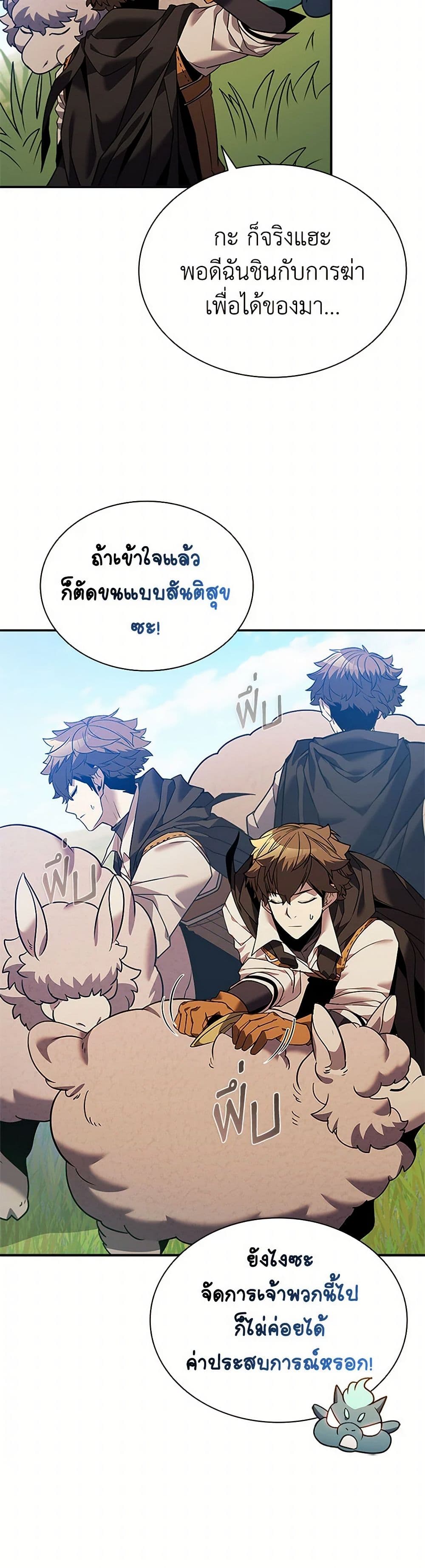 อ่านการ์ตูน Taming Master 159 ภาพที่ 28