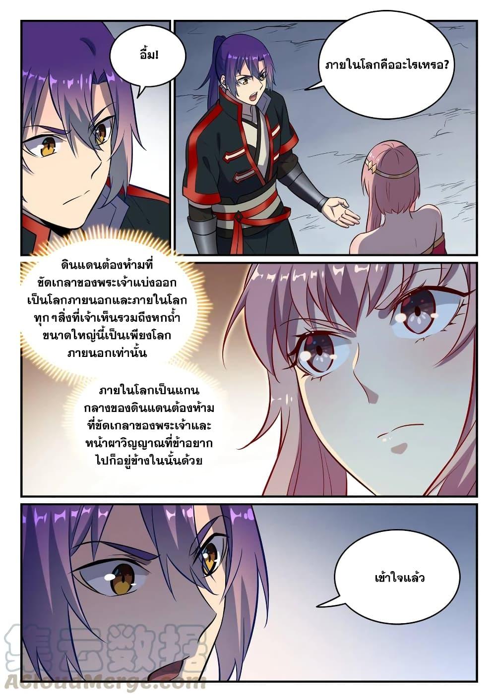 อ่านการ์ตูน Bailian Chengshen 746 ภาพที่ 9