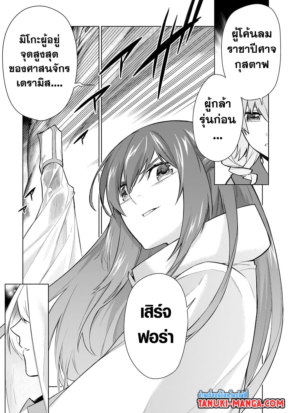 อ่านการ์ตูน Kuro no Shoukanshi 117 ภาพที่ 17