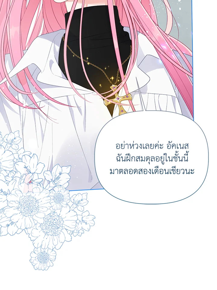 อ่านการ์ตูน The Perks of Being an S-Class Heroine 51 ภาพที่ 11