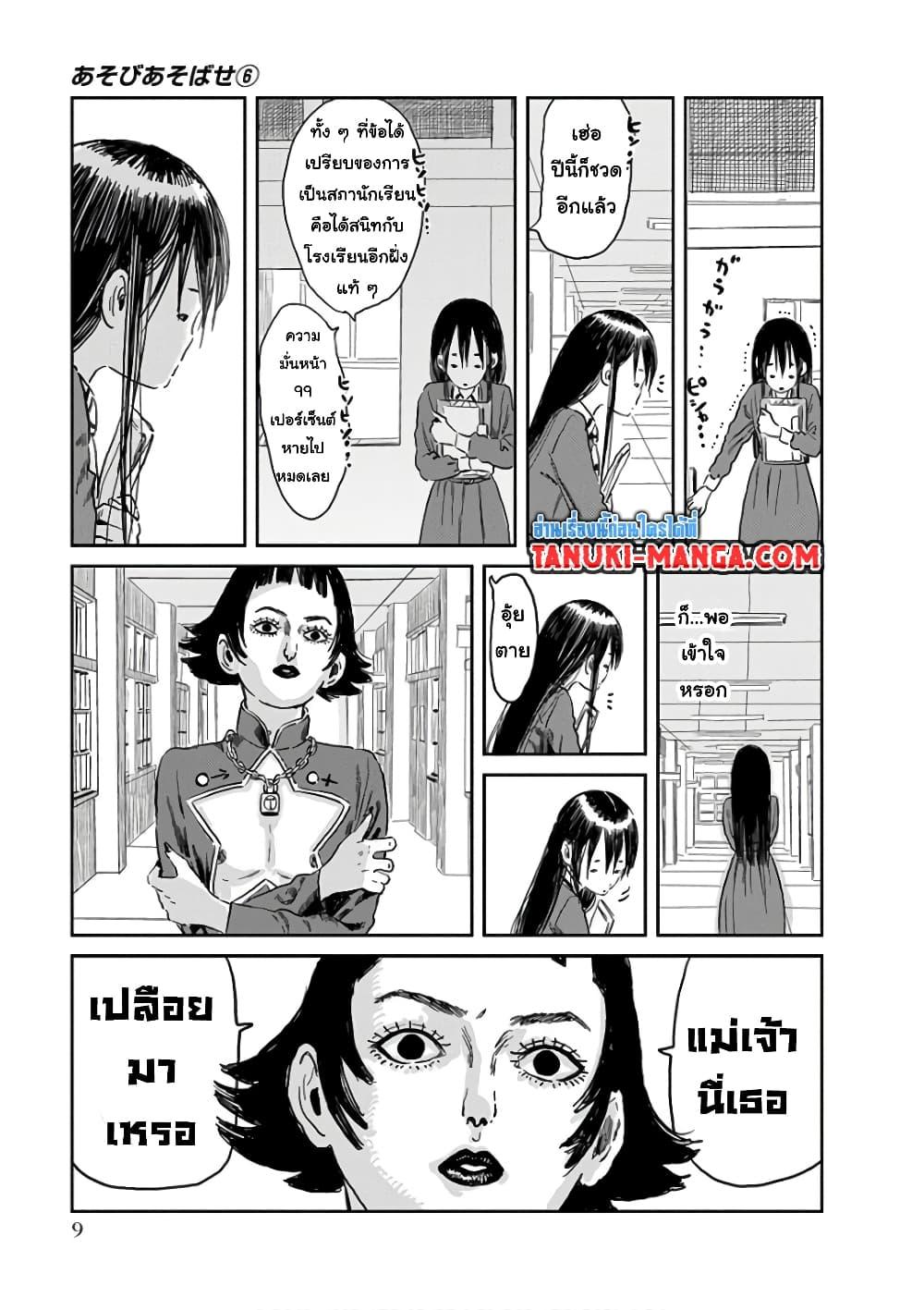 อ่านการ์ตูน Asobi Asobase 50 ภาพที่ 7