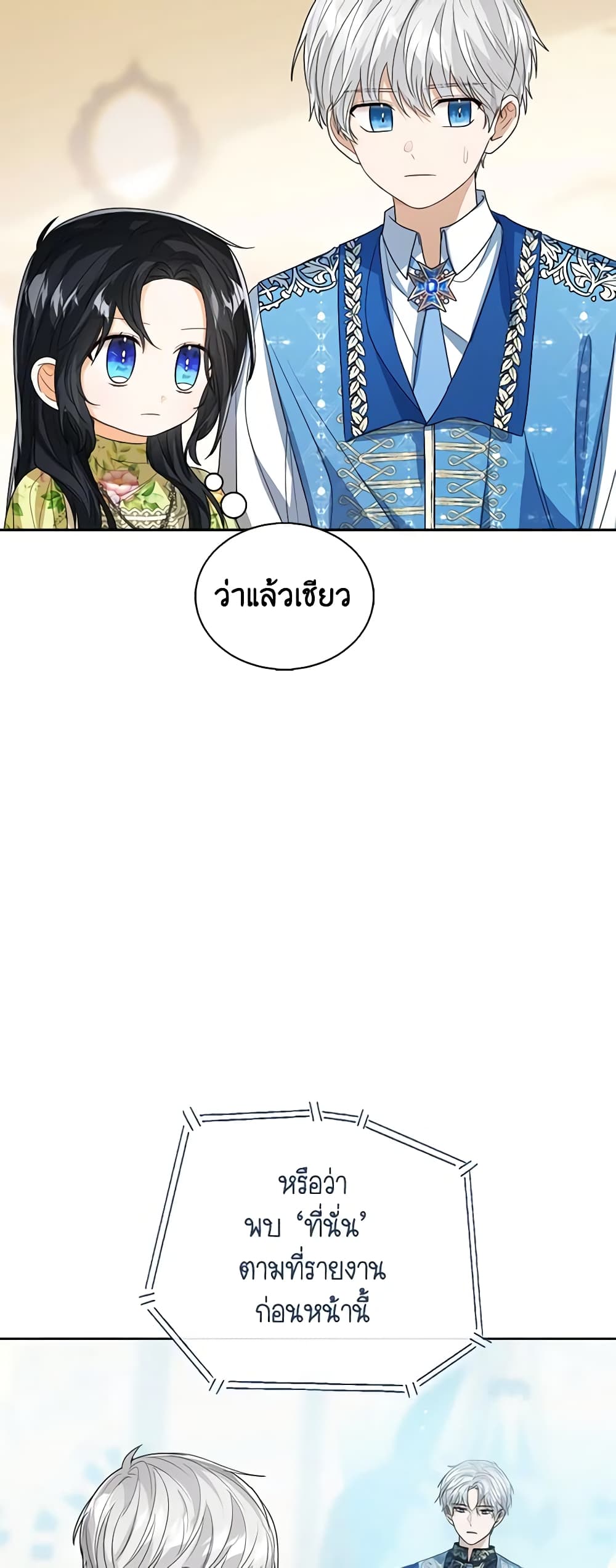 อ่านการ์ตูน Baby Princess Through the Status Window 82 ภาพที่ 8