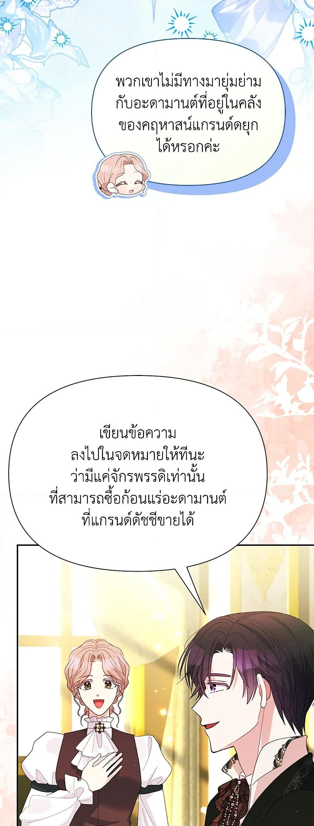 อ่านการ์ตูน The Goal Is to Be Self-Made 73 ภาพที่ 58