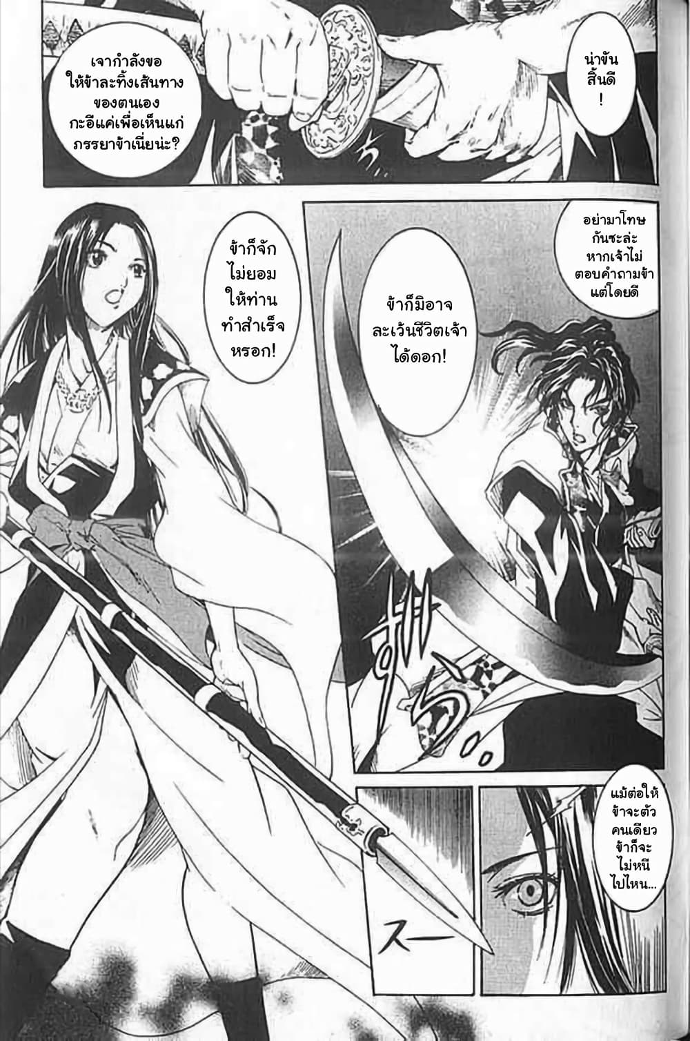 อ่านการ์ตูน Shin Onimusha : Twilight of Desire 2 ภาพที่ 48