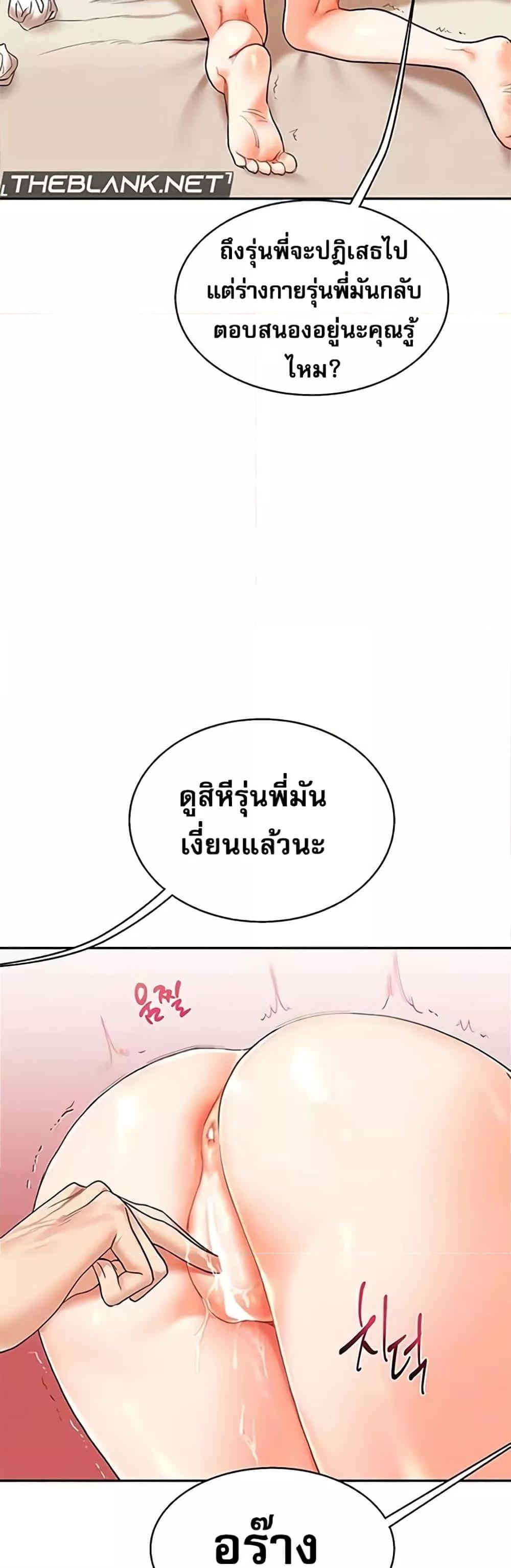 อ่านการ์ตูน Relationship Reversal 13 ภาพที่ 13