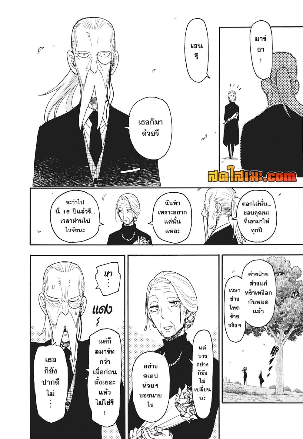 อ่านการ์ตูน Spy X Family 102 ภาพที่ 23