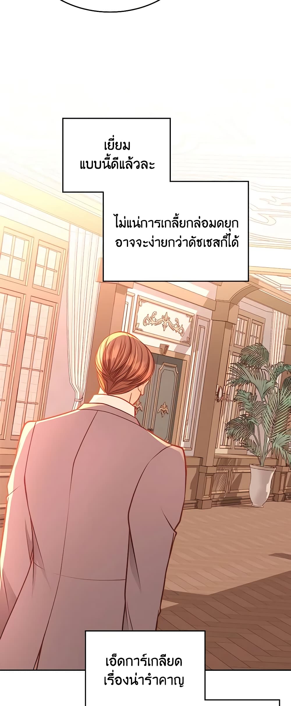 อ่านการ์ตูน The Duchess’s Secret Dressing Room 65 ภาพที่ 13