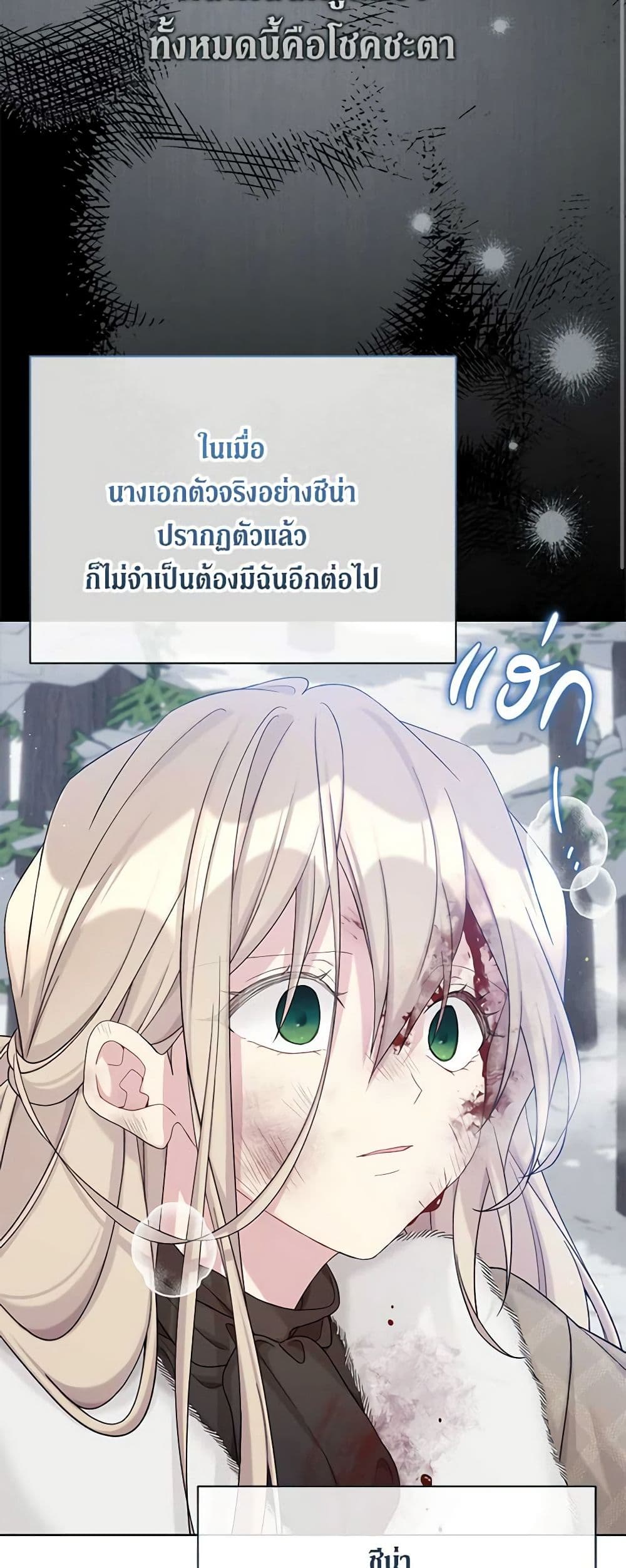 อ่านการ์ตูน The Viridescent Crown 109 ภาพที่ 39