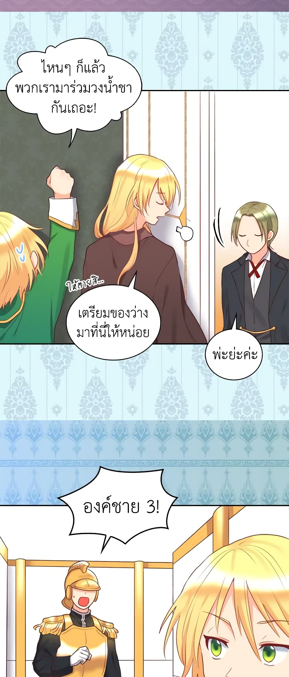 อ่านการ์ตูน The Twins’ New Life 27 ภาพที่ 5