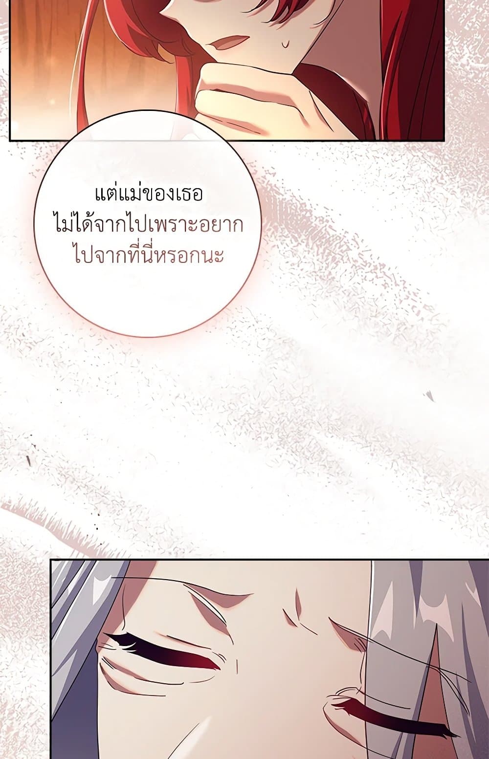 อ่านการ์ตูน The Princess in the Attic 68 ภาพที่ 58