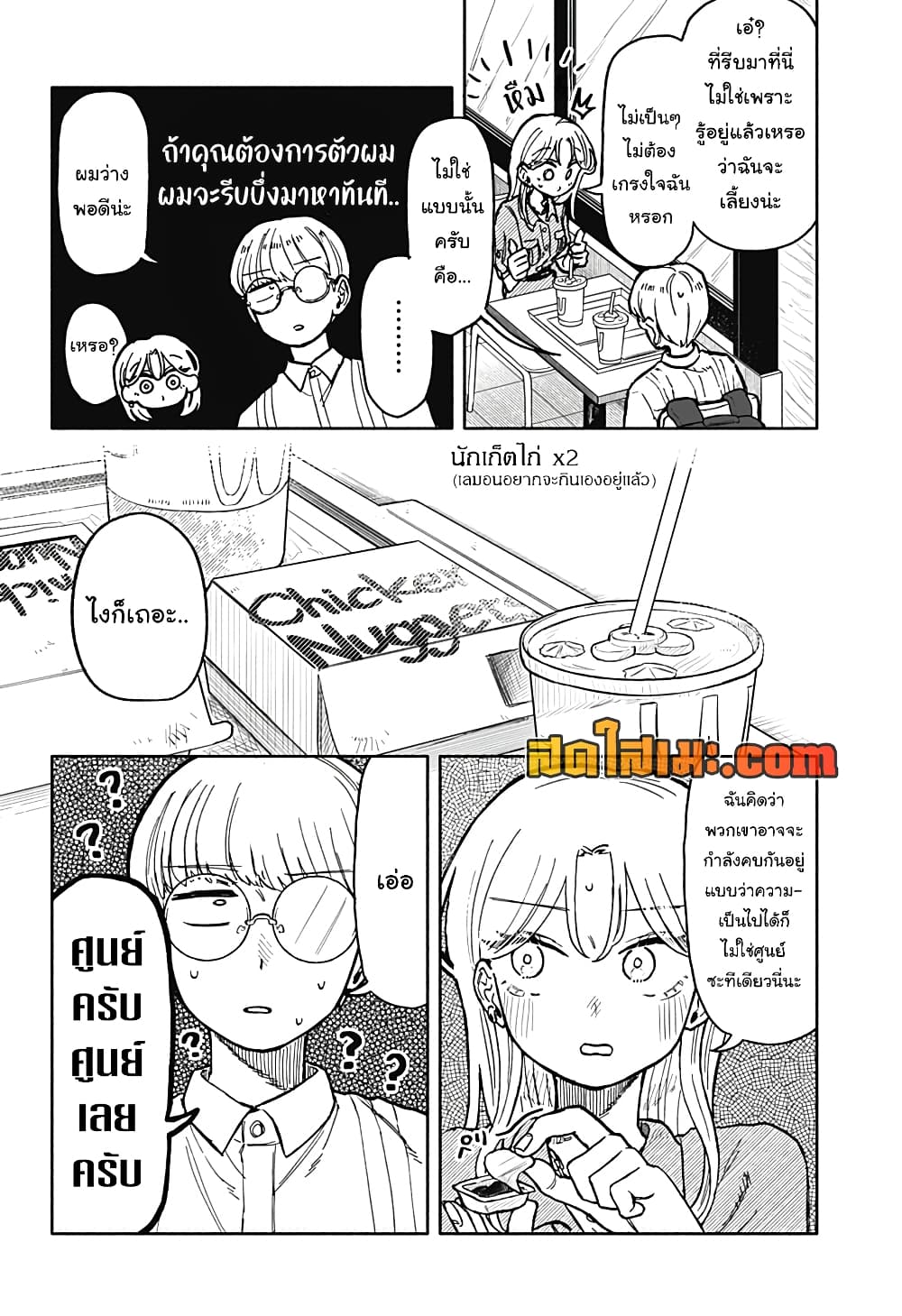 อ่านการ์ตูน Hope You’re Happy, Lemon 21 ภาพที่ 10