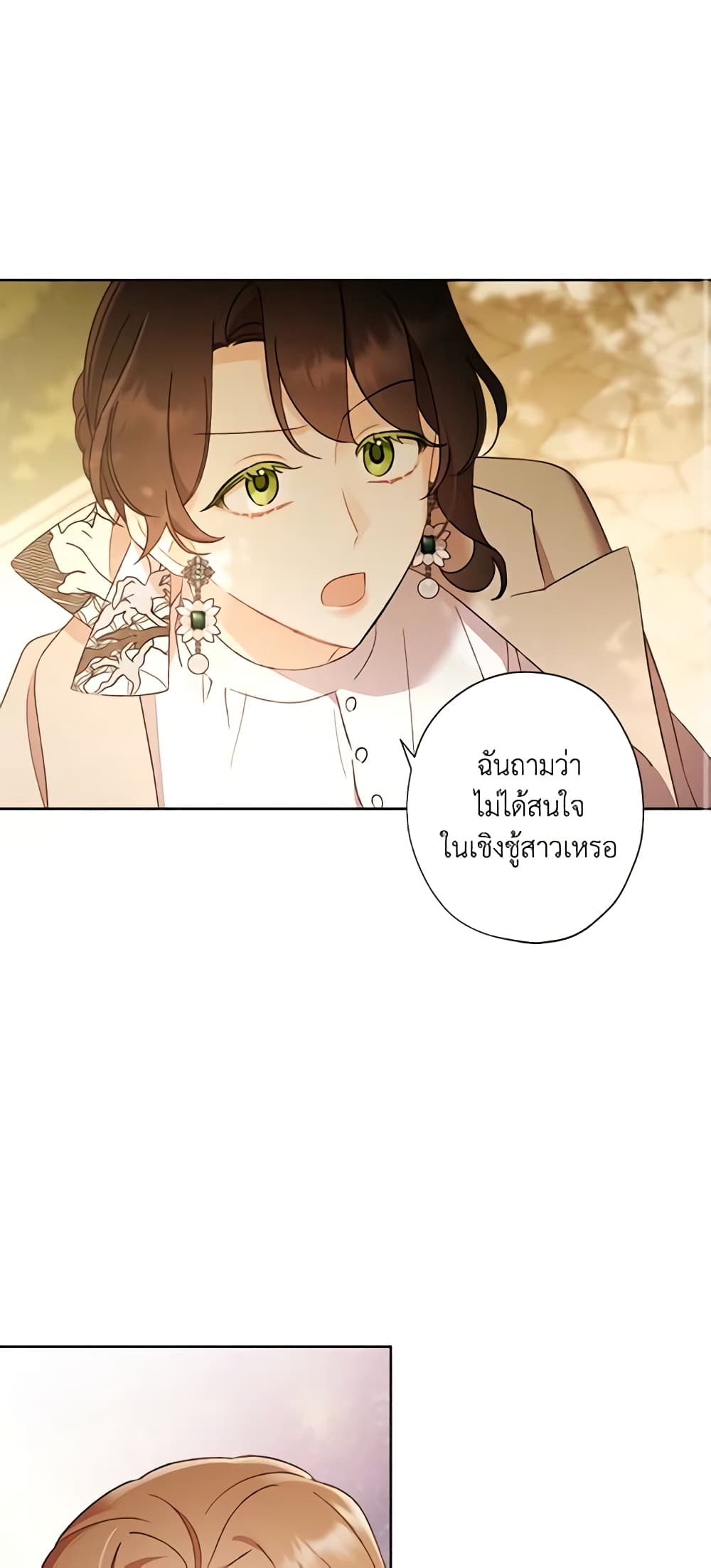 อ่านการ์ตูน I Raised Cinderella Preciously 57 ภาพที่ 16