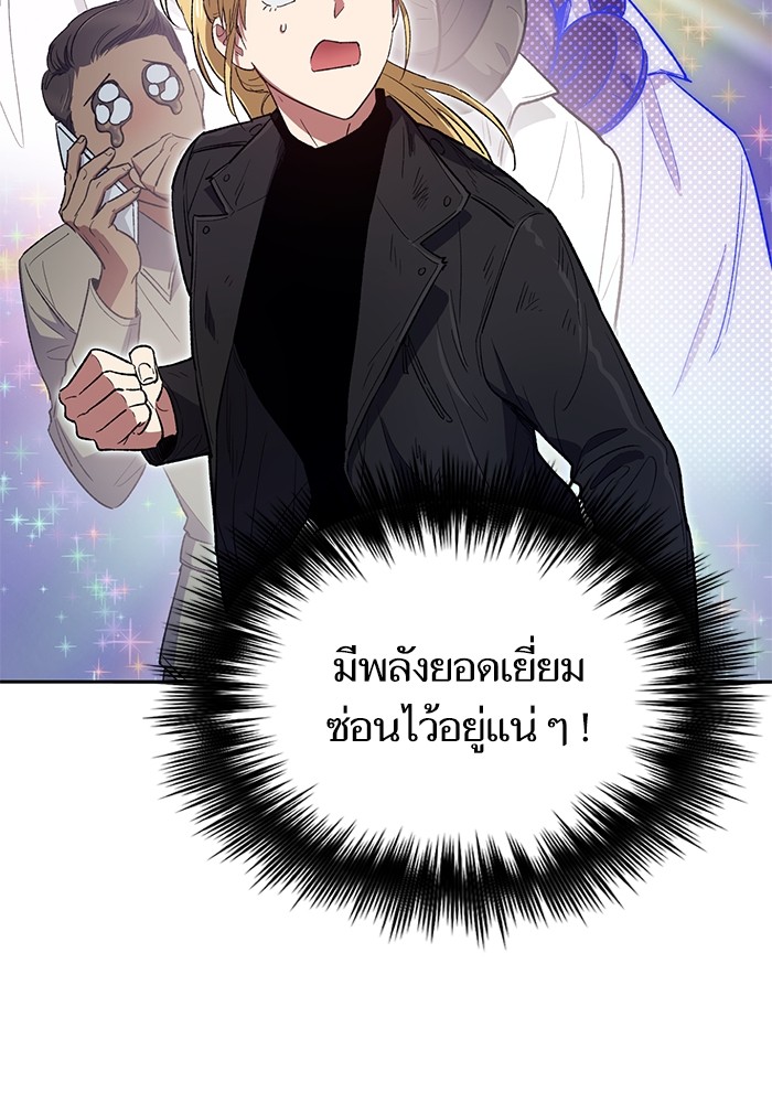 อ่านการ์ตูน The S-Classes That I Raised 133 ภาพที่ 102