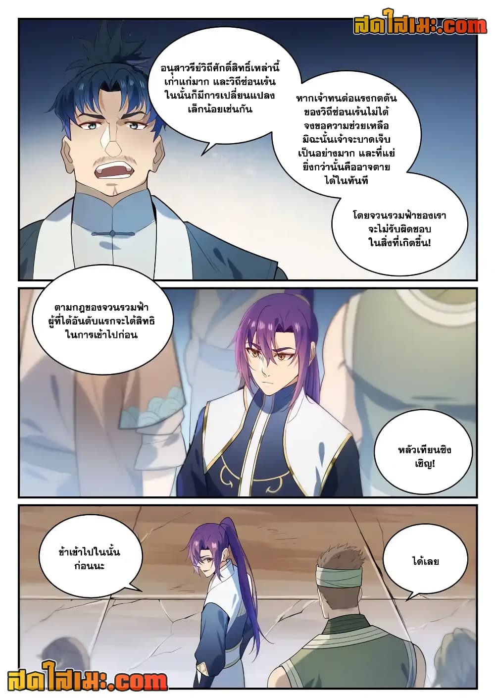 อ่านการ์ตูน Bailian Chengshen 856 ภาพที่ 14