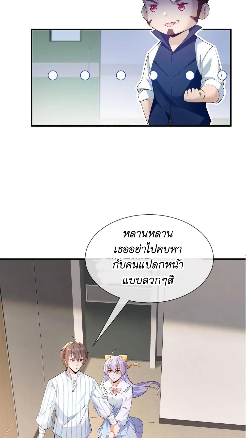 อ่านการ์ตูน I Accidentally Became Invincible While Studying With My Sister 4 ภาพที่ 12