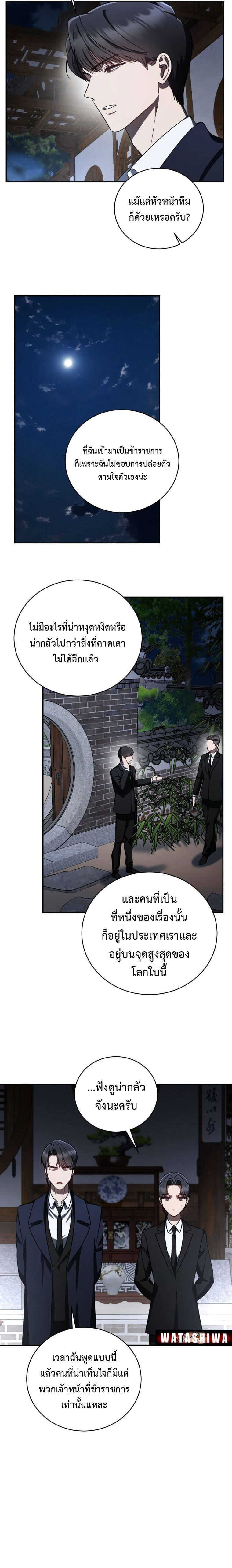 อ่านการ์ตูน The Rankers Guide to Live an Ordinary Life 20 ภาพที่ 15