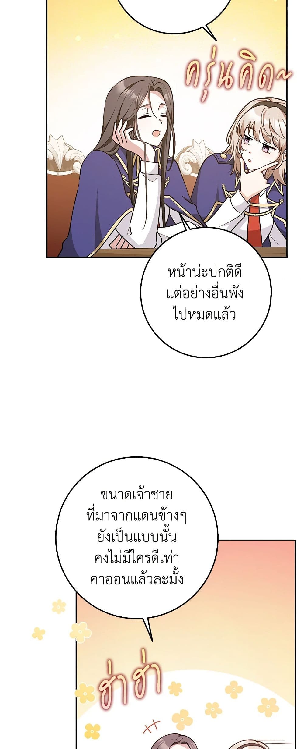 อ่านการ์ตูน Friends Shouldn’t Act This Way 25 ภาพที่ 9