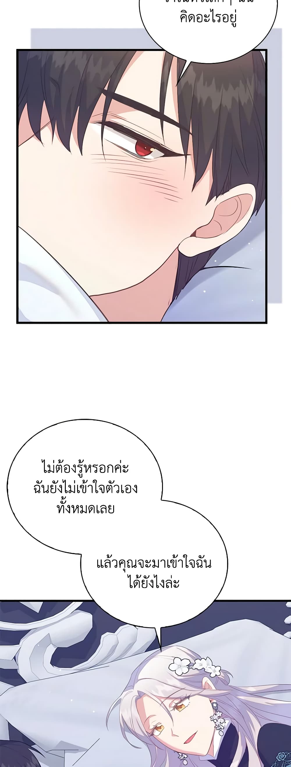 อ่านการ์ตูน Only Realized After Losing You 79 ภาพที่ 41