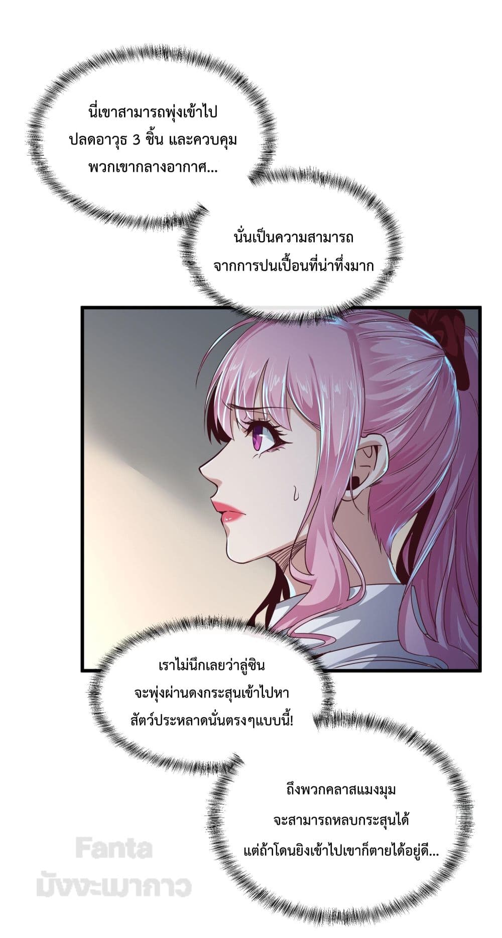 อ่านการ์ตูน Start Of The Red Moon 19 ภาพที่ 15