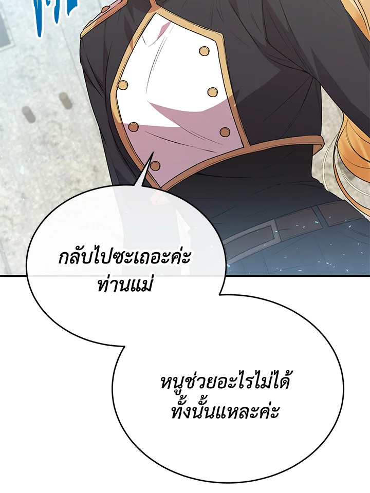 อ่านการ์ตูน The Real Daughter Is Back 52 ภาพที่ 81