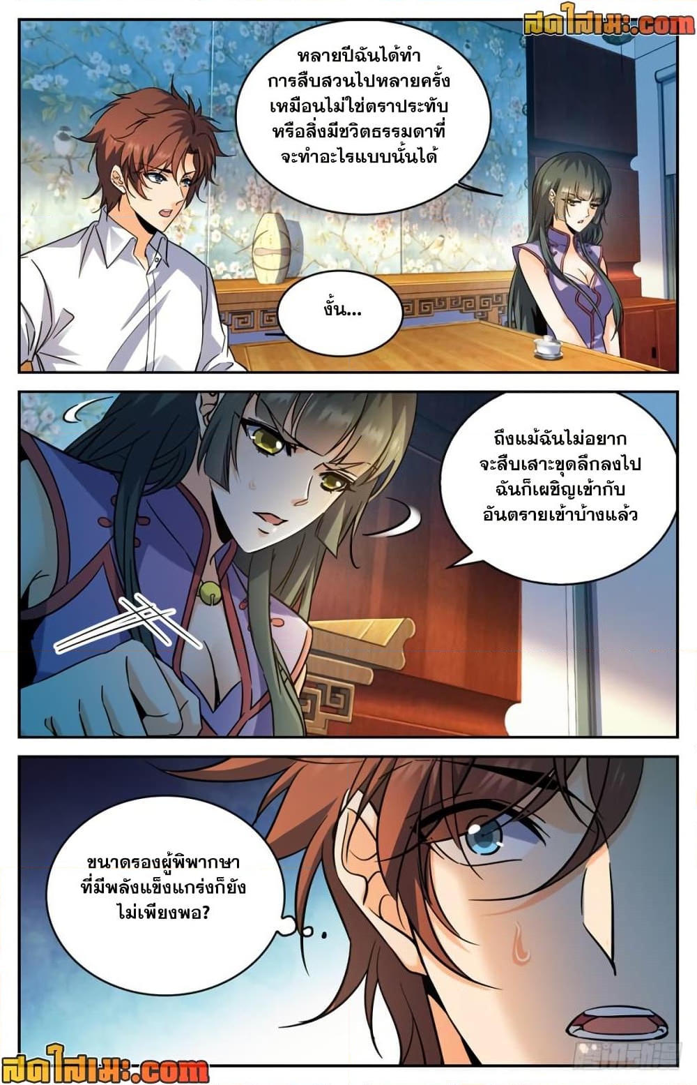 อ่านการ์ตูน Versatile Mage 312 ภาพที่ 8