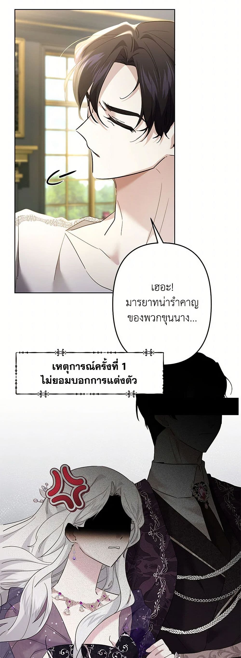 อ่านการ์ตูน I Need to Raise My Sister Right 64 ภาพที่ 48