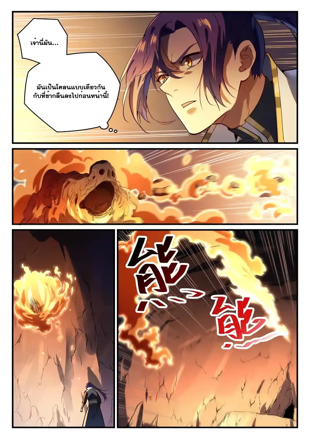 อ่านการ์ตูน Bailian Chengshen 861 ภาพที่ 9