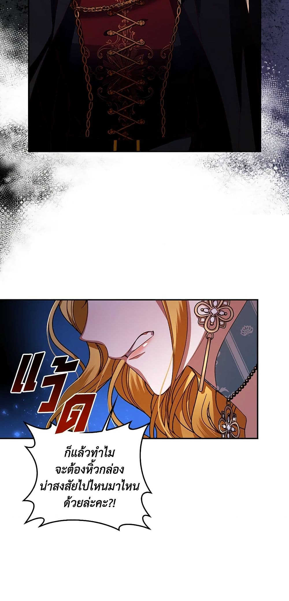 อ่านการ์ตูน How to Hide the Emperor’s Child 11 ภาพที่ 54