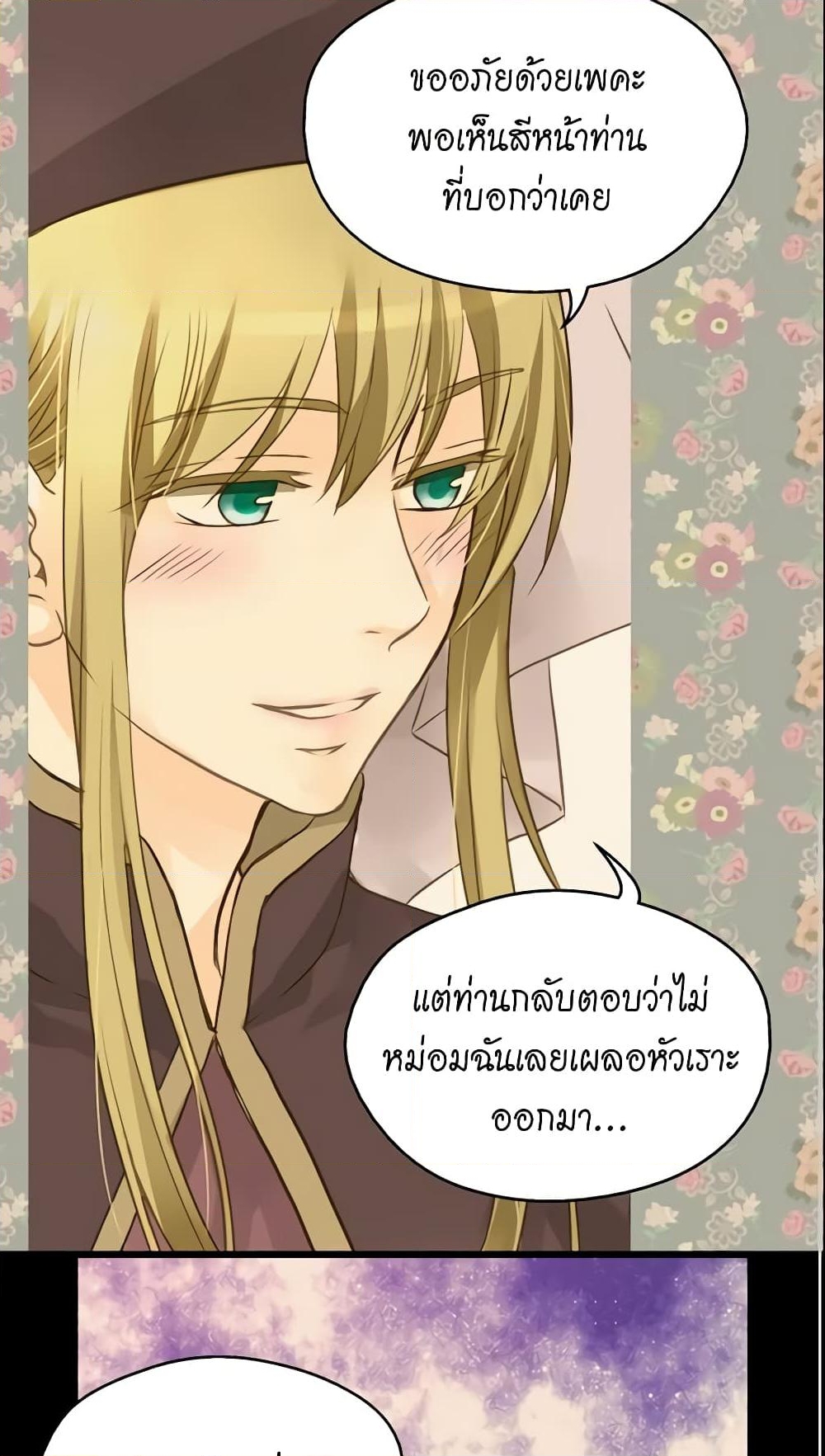 อ่านการ์ตูน Daughter of the Emperor 45 ภาพที่ 15