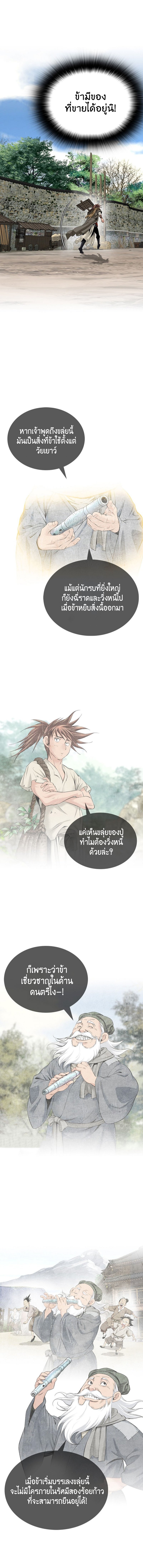 อ่านการ์ตูน The World’s Best Sect of Dependency 4 ภาพที่ 8