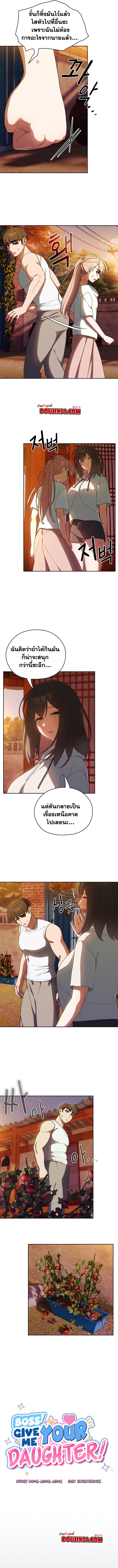 อ่านการ์ตูน Boss! Give Me Your Daughter! 5 ภาพที่ 6