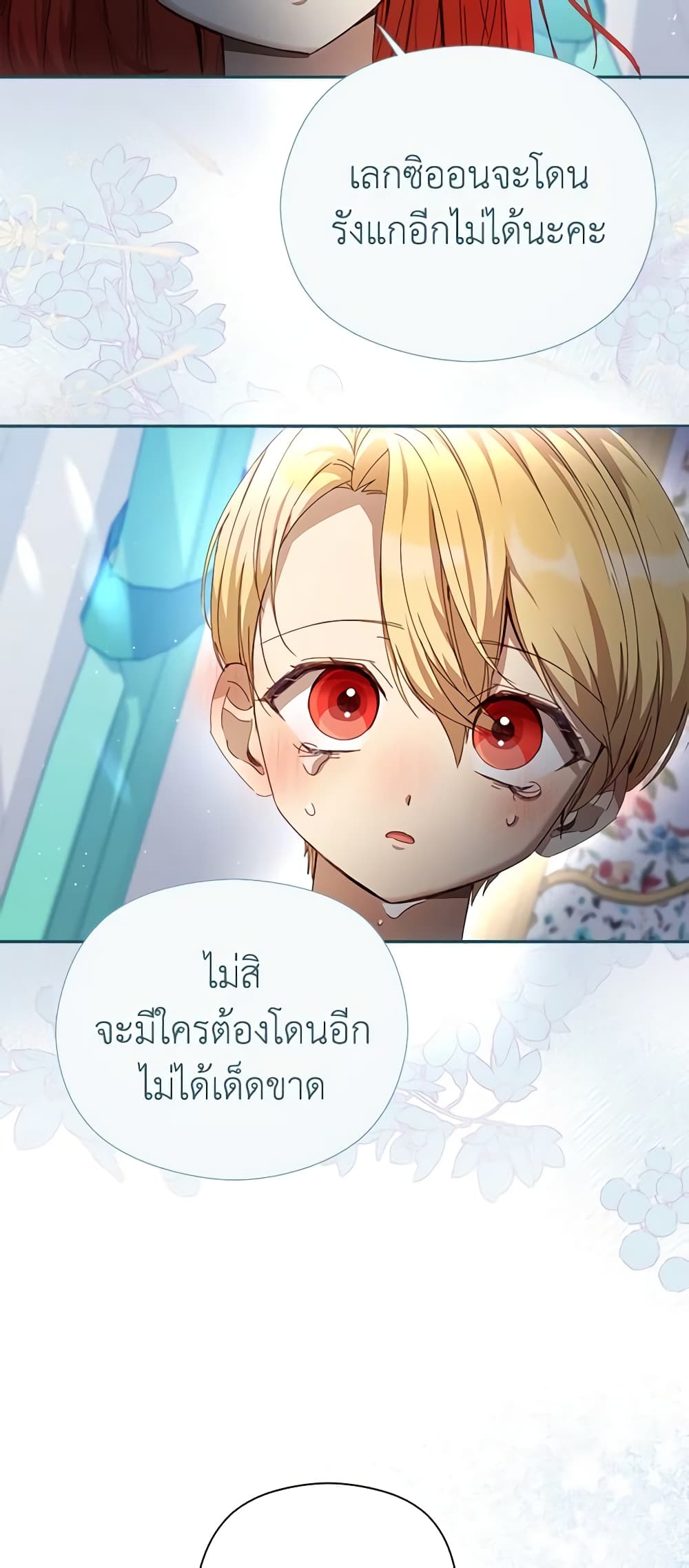 อ่านการ์ตูน I Accidentally Seduced The Male Lead’s Younger Brother 23 ภาพที่ 26