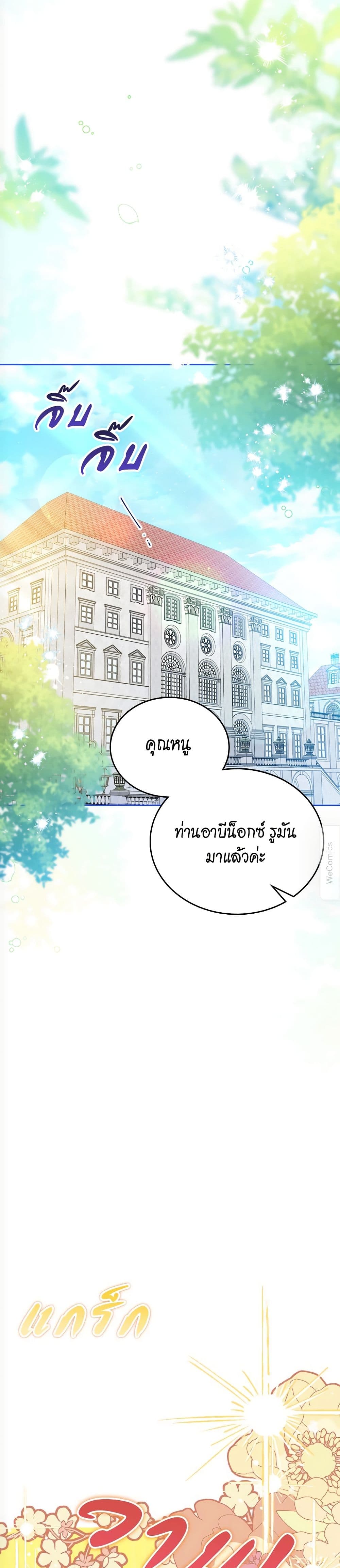 อ่านการ์ตูน In This Life, I Will Be the Lord 161 ภาพที่ 16