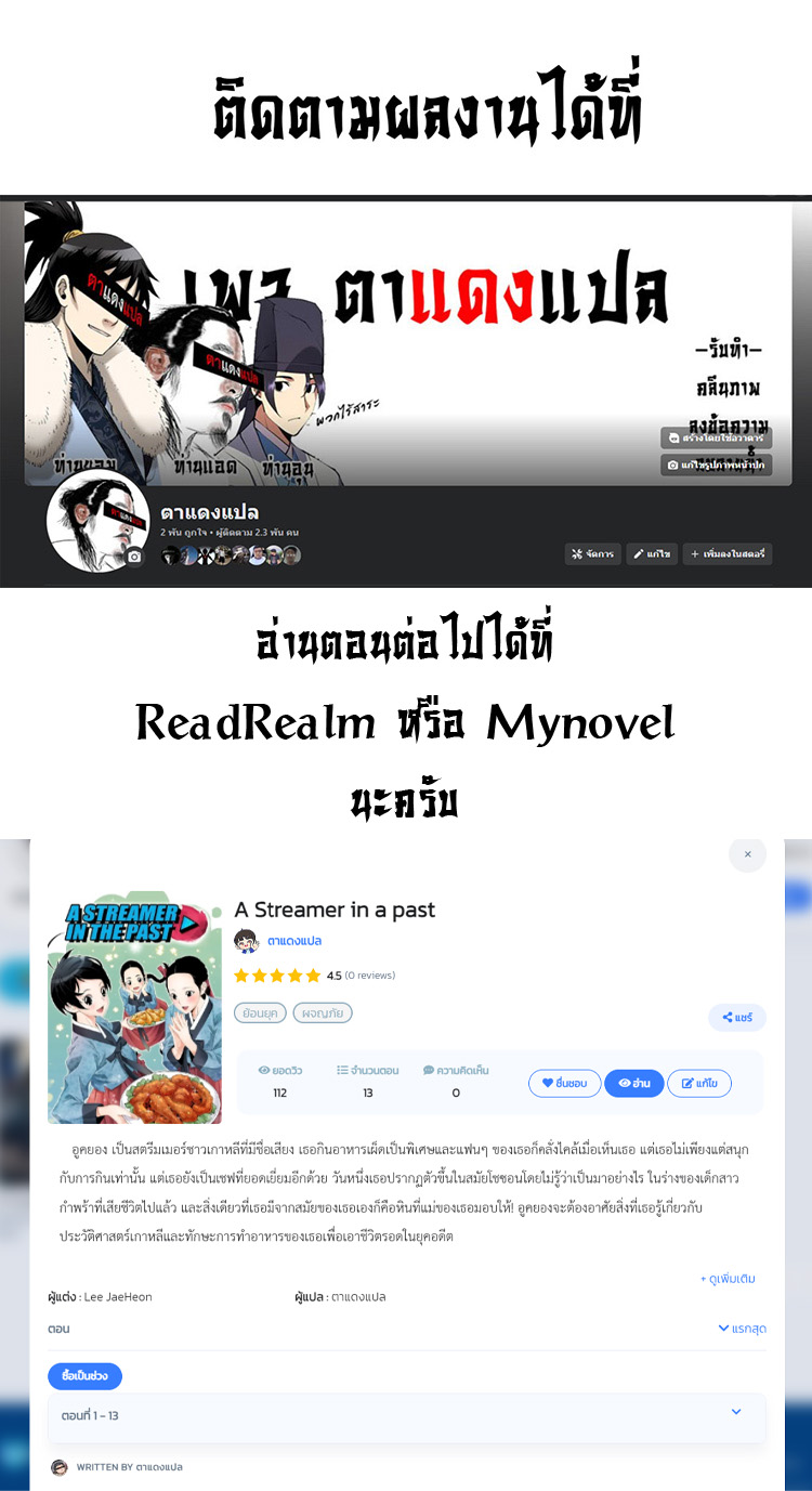 อ่านการ์ตูน A streamer in the Past 25 ภาพที่ 11