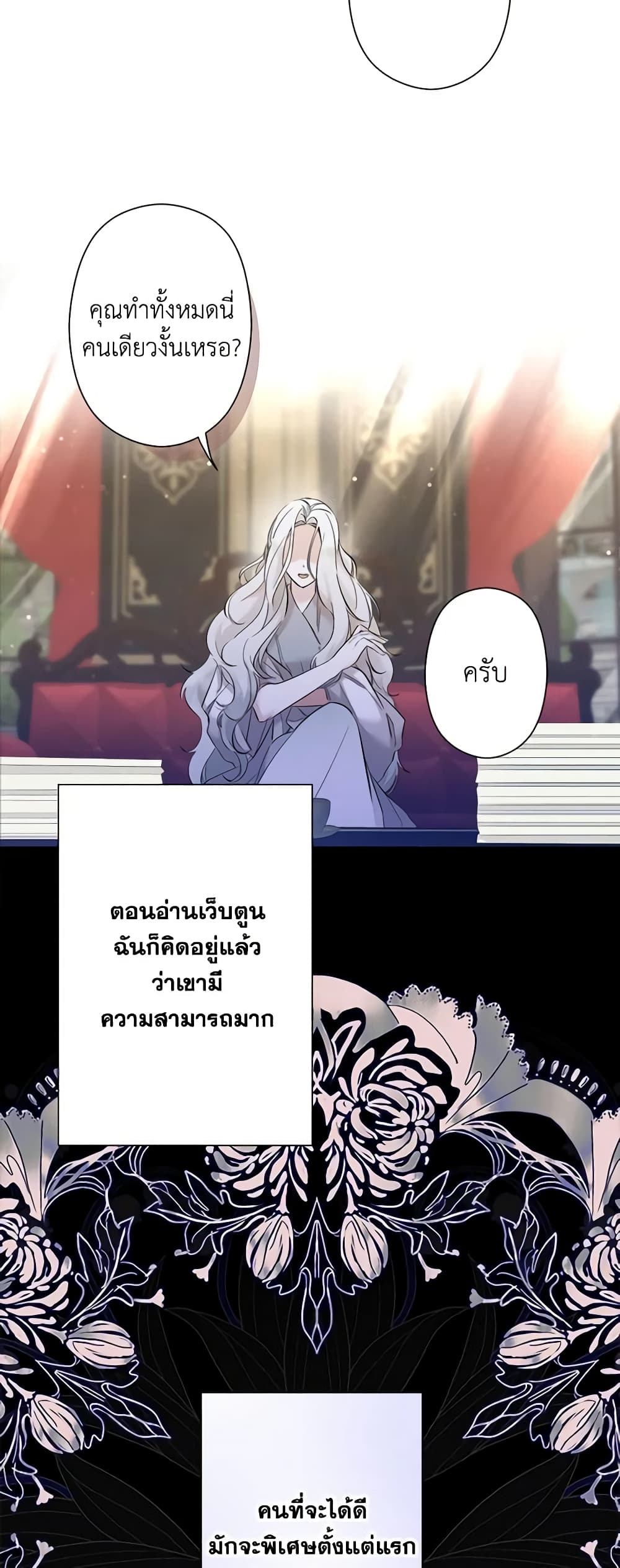 อ่านการ์ตูน I Need to Raise My Sister Right 2 ภาพที่ 22