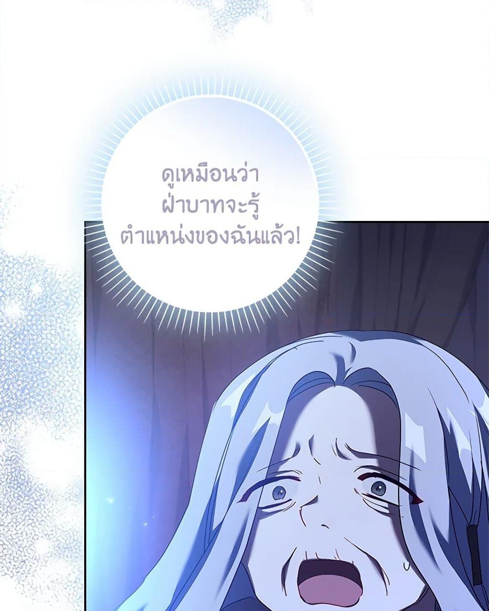 อ่านการ์ตูน The Princess in the Attic 69 ภาพที่ 17