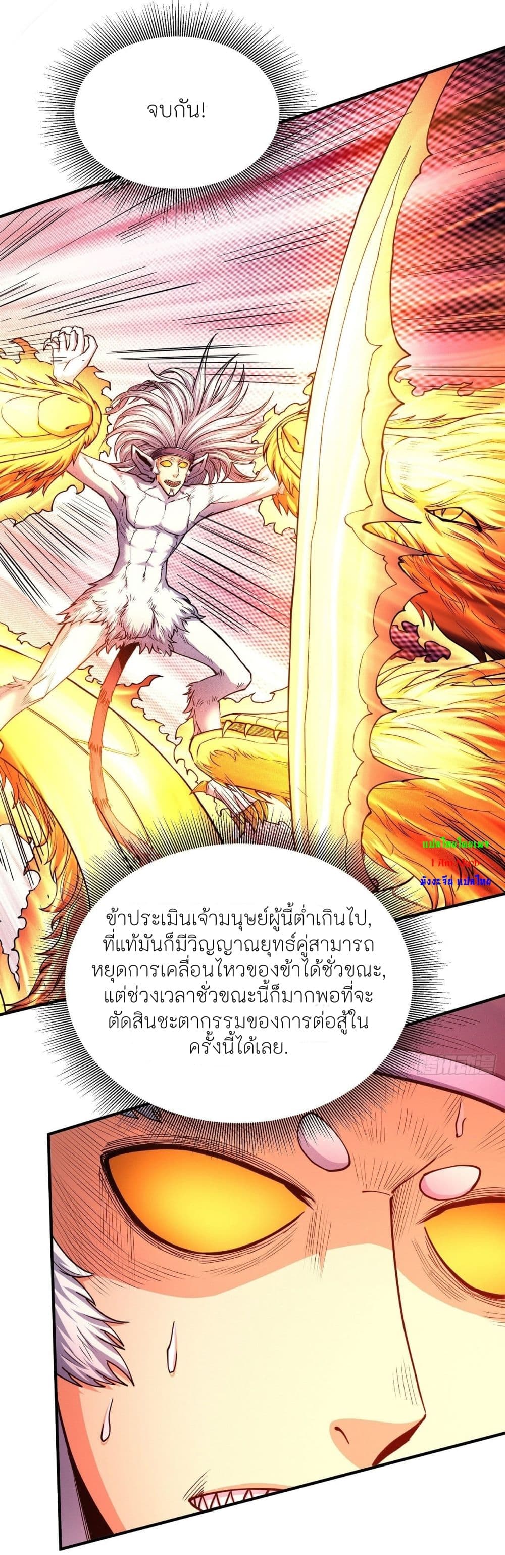 อ่านการ์ตูน God of Martial Arts 498 ภาพที่ 9