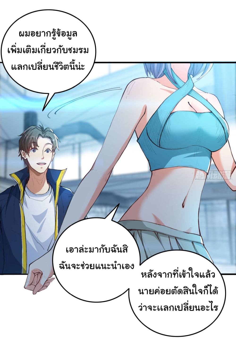 อ่านการ์ตูน Life Exchange Club 10 ภาพที่ 17