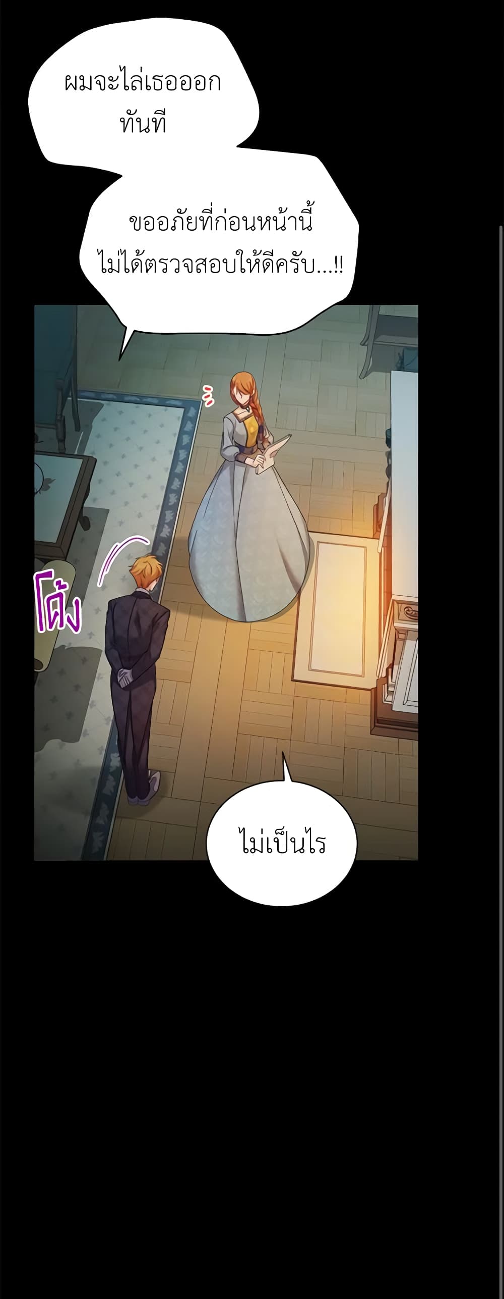 อ่านการ์ตูน The Soulless Duchess 73 ภาพที่ 54