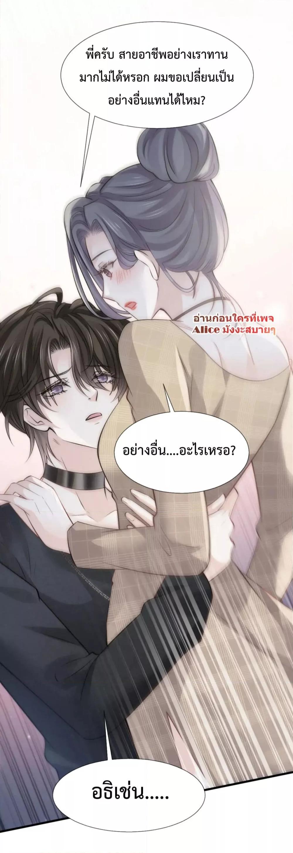 อ่านการ์ตูน Ding Fleeting Years has planned for me for a long time 17 ภาพที่ 37