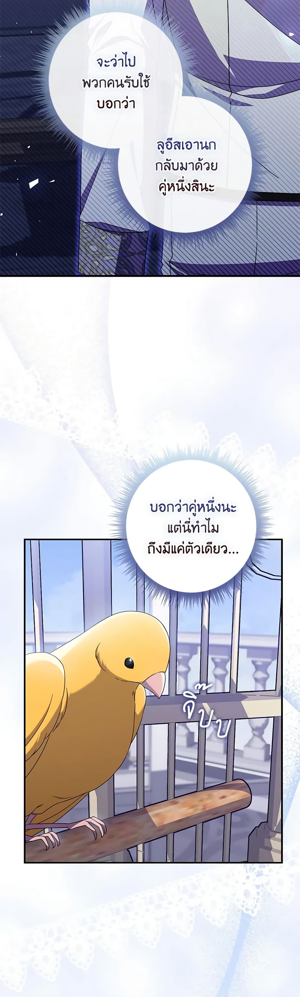 อ่านการ์ตูน I Listened to My Husband and Brought In a Lover 37 ภาพที่ 48