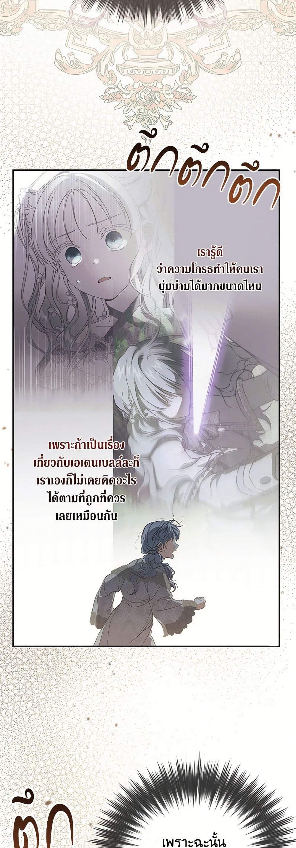 อ่านการ์ตูน Into The Light Once Again 95 ภาพที่ 34