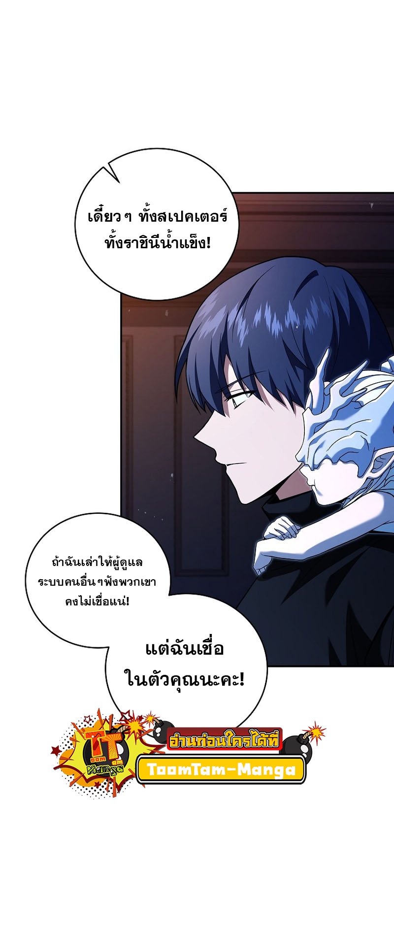 อ่านการ์ตูน Return of the frozen player 116 ภาพที่ 38