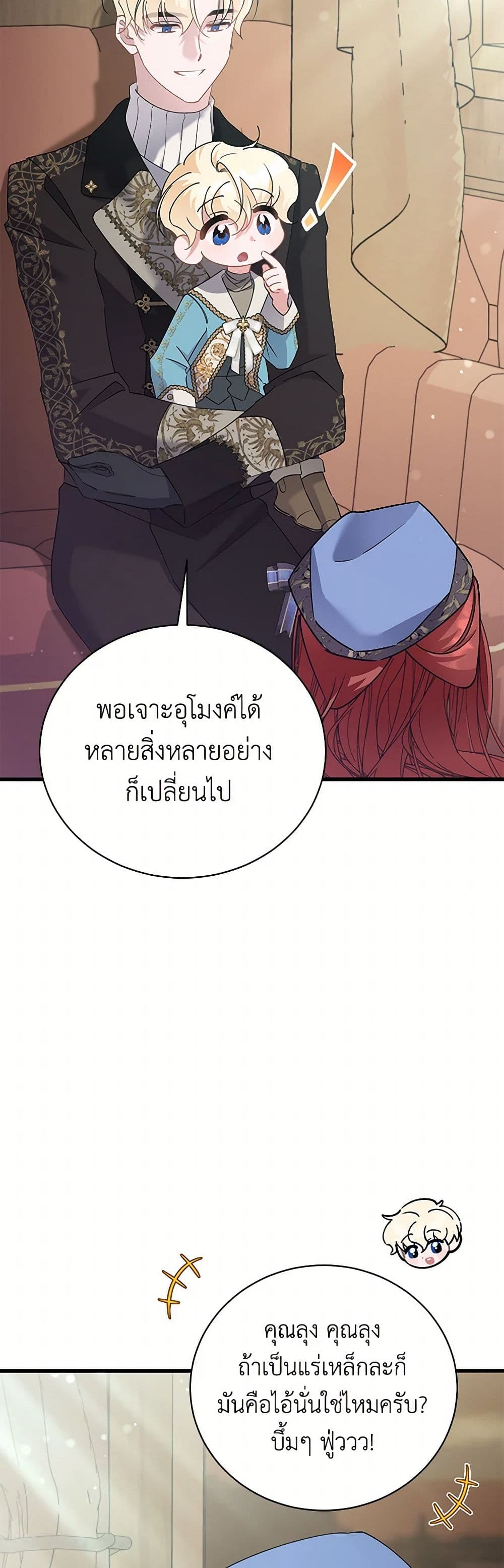 อ่านการ์ตูน I’m Sure It’s My Baby 59 ภาพที่ 22