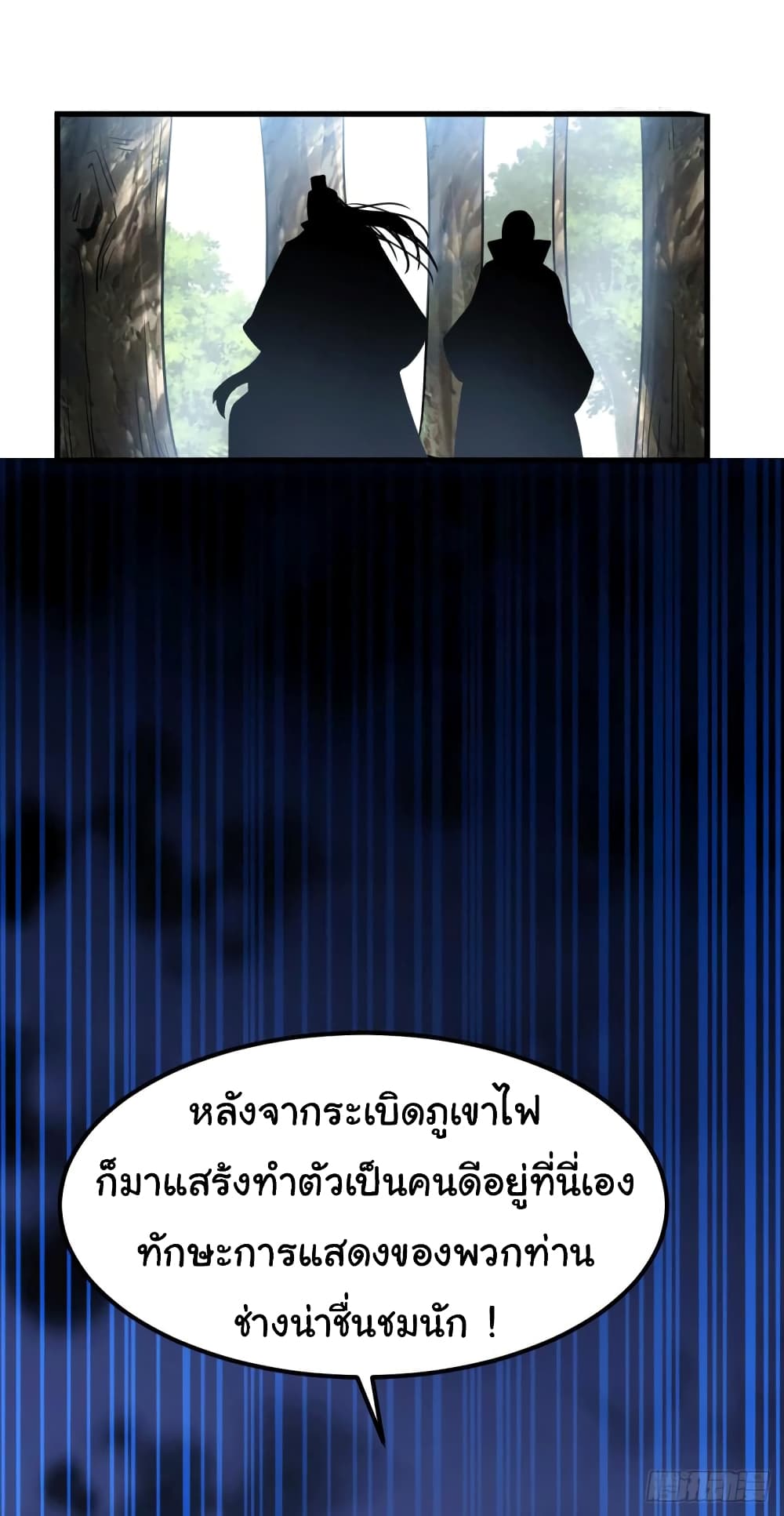 อ่านการ์ตูน Immortal Husband on The Earth 106 ภาพที่ 19