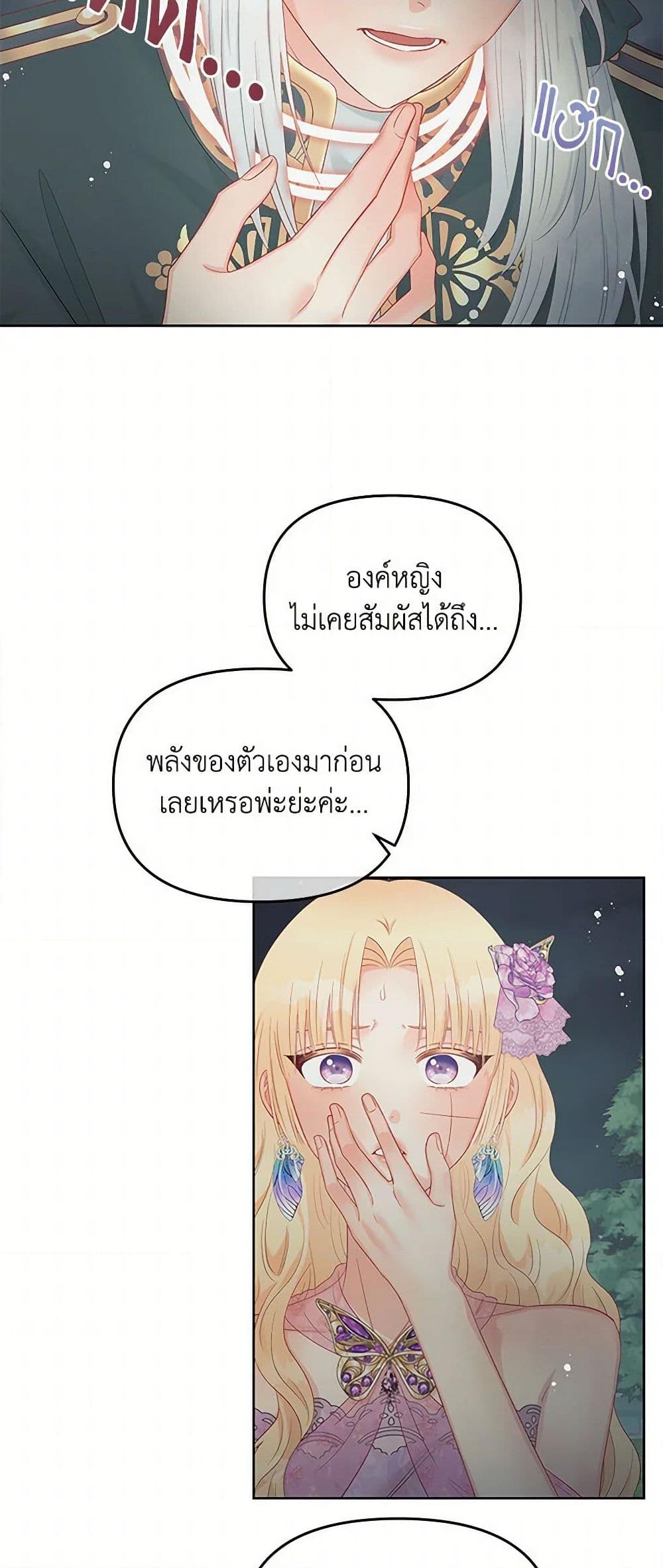 อ่านการ์ตูน Don’t Concern Yourself With That Book 59 ภาพที่ 19