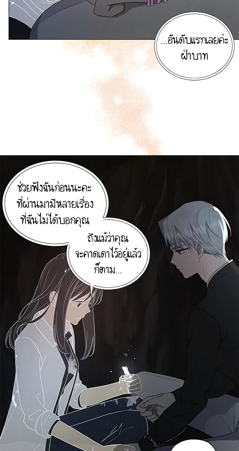 อ่านการ์ตูน Seduce the Villain’s Father 117 ภาพที่ 5