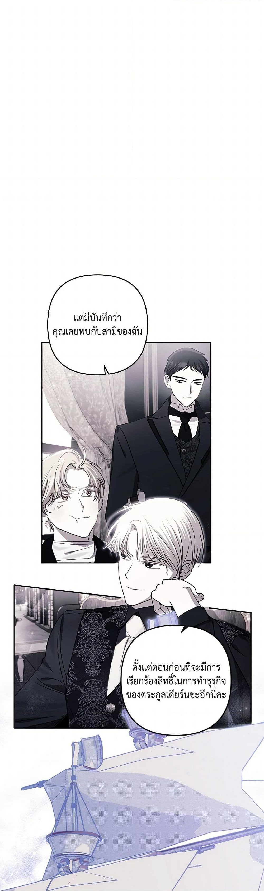 อ่านการ์ตูน I Failed to Divorce My Husband 77 ภาพที่ 32