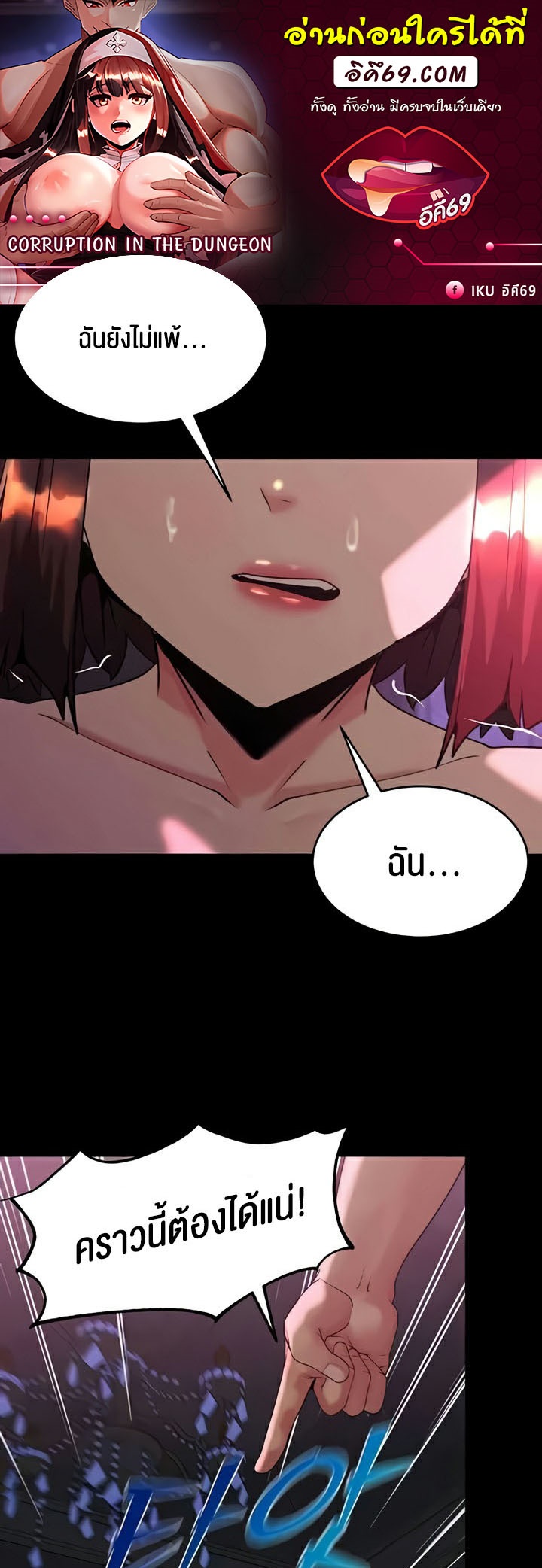 อ่านการ์ตูน Corruption in the Dungeon 20 ภาพที่ 1