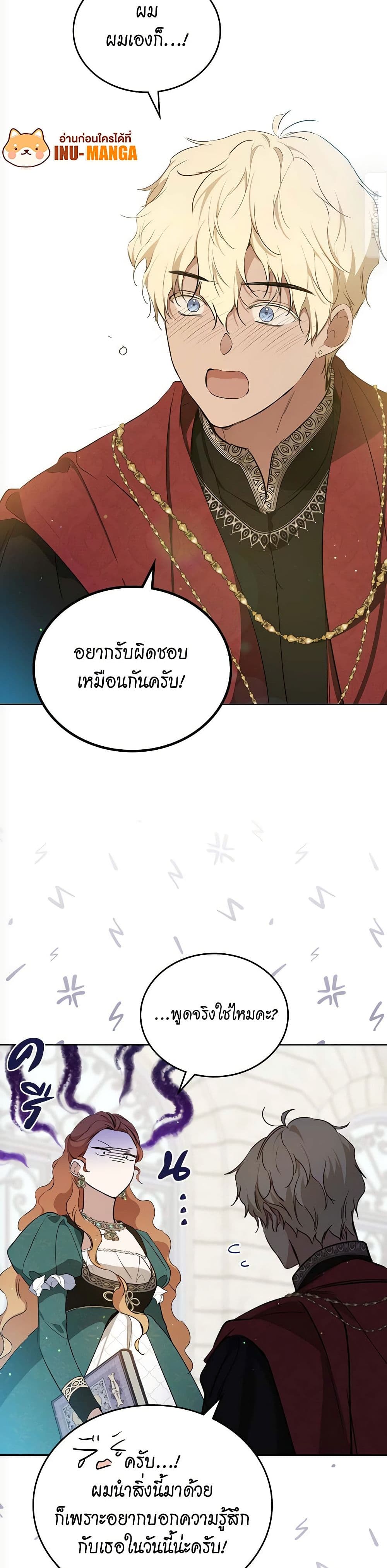 อ่านการ์ตูน In This Life, I Will Be the Lord 167 ภาพที่ 9